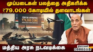 நாட்டின் பாதுகாப்பை அதிகரிக்க ரூ.79 ஆயிரம் காேடியில் ஆயுத கொள்முதல்: மத்திய அரசு ஒப்புதல்  