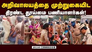 மீண்டும் அதே பாணியில் தூக்கி சென்றது போலீஸ் 