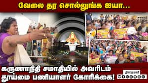 கருணாநிதி சமாதியை முற்றுகையிட்ட தொழிலாளர்கள் குண்டுகட்டாக கைது  