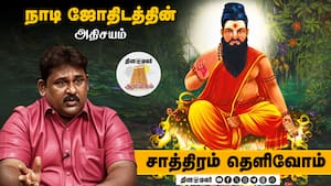 நாடி ஜோதிடத்தின் அதிசயம்   