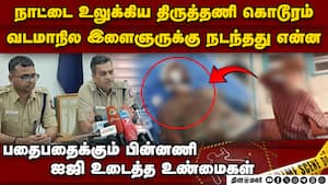 தமிழகத்தை பதற வைத்த வீடியோ... பகீர் பின்னணி  