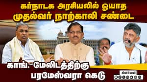 கர்நாடக முதல்வர் பதவி ரேஸில் பரமேஸ்வரா: பிப்ரவரிக்குள் முடிவெடுக்க கெடு விதிப்பு Parameshwara on CM