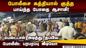 கத்தி குத்தில் இருந்து உயிர்தப்பிய  போலீஸ்: பக்தர்கள் முன் பகீர் சம்பவம் man attacks police 