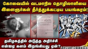 திருத்தணி போல் கோவையிலும் பகீர் coimbatore case  