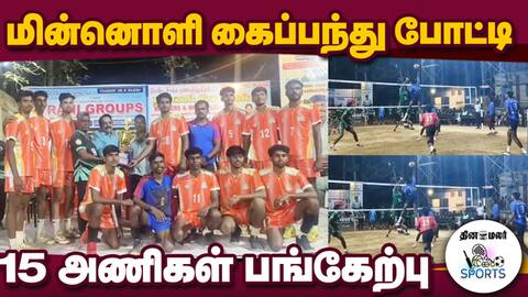 கோயம்புத்தூர் கற்பகம் பல்கலைக்கழக ஆண்கள் அணி, கேபி ஸ்டார் தோப்பூர் பெண்கள் அணிக்கு முதல் பரிசு