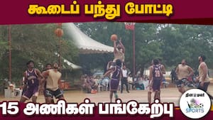 பிஷப் ஹீபர் கல்லூரி அணியை 73 - 66  புள்ளி கணக்கில் வீழ்த்திய திருச்சி ஓஎப்டி அணி   