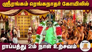 ஆன்மிகம் செய்திகள் 