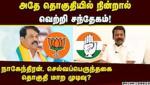 2026 சட்டசபை தேர்தலில் தொகுதி மாறும் மாநில தலைவர்கள்? Nainar Nagendran  