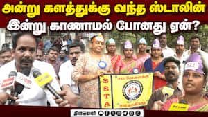 விடுமுறை முடிந்தாலும் எங்க போராட்டம் ஓயாது!  