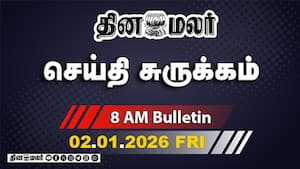 இன்றைய காலை முக்கியச் செய்திகள்  