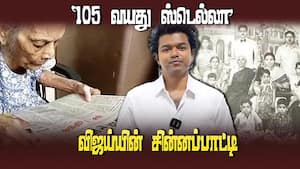 105 வயது ஸ்டெல்லா பாட்டி தினமலர் நாளிதழ் தீவிர வாசகர்  