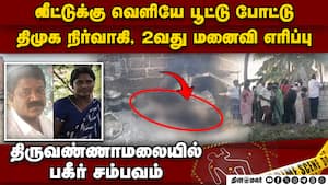 திமுக நிர்வாகி, 2வது மனைவிக்கு  சோகம்: நடந்தது என்ன? பகீர் தகவல்  