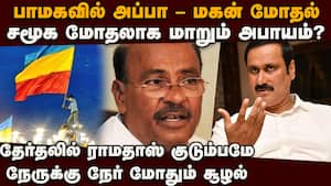 மோதலால் எதிர்காலம் கேள்விக்குறி பாமக நிர்வாகிகள் கவலை  