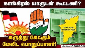 இறுதி முடிவு எடுக்க தயாராகும் காங்கிரஸ்! Congress  