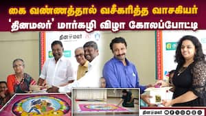 வண்ண வண்ணக் கோலங்கள் கண்களுக்கு விருந்து | Coimbatore img
