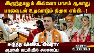 பாஜ எம்பிக்கு விருந்து வைத்த திமுக பெரும் புள்ளி dmk bjp relation  