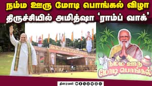திருச்சியில் நாளை மோடி பொங்கல் விழா | Trichy img