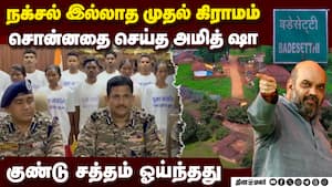 இறுதிகட்டத்தை நெருங்கியது நக்சல் ஒழிப்பு வேட்டை | Naxal-Free Badesetti img