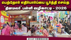 ஒரே கூரைக்குள் அனைத்து பள்ளிகளை ஒருங்கிணைத்த தினமலர் - எஸ்.எஸ்.வி.எம். கல்வி நிறுவனங்கள் | Dinamalar img