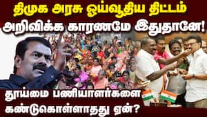 1000 ரூபாய் கேட்டு யாராவது போராடினார்களா? சீமான் தாக்கு Seeman | mk Stalin img