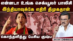 திமுக இந்தியாவுக்கே எதிரி; தெறிக்க விட்ட நடிகை குஷ்பூ bjp meeting puducherry actress Kushboo img