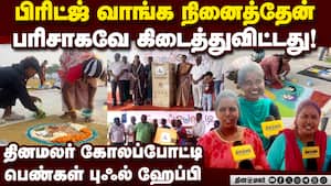 இப்படியும் கோலமிட முடியுமா? ஆச்சரியப்பட வைத்த பெண்கள் dinamalar mega kola poti | rangoli competition img