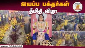 ஐயப்ப பக்தர்கள் தீமிதி விழா