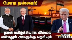 இது மகிழ்ச்சியா? அதிர்ச்சியா? டிரம்ப் புது குண்டு: திடீர் சஸ்பென்ஸ்  