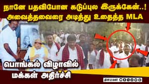 திமுக அவைத்தலைவரை அடித்து உதைத்த எம்எல்ஏ: கோஷ்டி பூசல் உச்சம்  