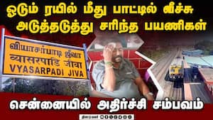 சென்ட்ரல் நோக்கி வந்த ரயில் மீது பாட்டில் வீச்சு: பயணிகள் படுகாயம்  