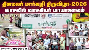 கோவையில் தினமலர் நடத்திய கோலப்போட்டி கோலாகலம் | Dinamalar Margazhi Festival Kolam Competition img