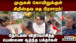 நாங்க சர்ச்சுக்கு வர்றோமா? கொதித்த பெண் பக்தர்கள் | Murugan temple img