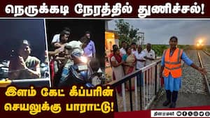 சமயோஜிதம், மனிதாபிமானத்தோடு செயல்பட்ட இளம் கேட் கீப்பரை பாராட்டும் மக்கள்! Gate Keeper | Level Cro img