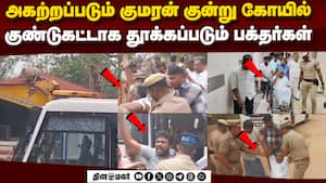 குமரன் குன்று கோயிலை அகற்ற போலீஸ் குவிப்பு: திருப்பூரில் பதற்றம்  
