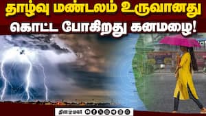 எங்கெல்லாம் மழை வெளுத்து வாங்கும்? வெளியான மாவட்டங்கள் லிஸ்ட்  