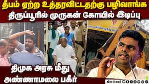 கோயில் இடங்களை மீட்க வக்கில்லை: திமுக அரசின் தரங்கெட்ட நடவடிக்கை  