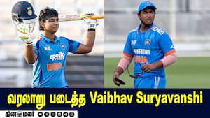 வரலாறு படைத்த Vaibhav Suryavanshi