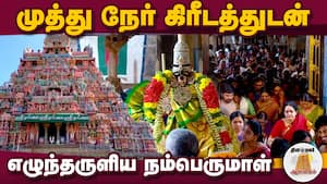 ஆன்மிகம் செய்திகள் | 07-01-2026