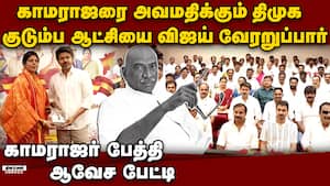 தவெகவில் காமராஜர் பேத்தி; திமுகவை கிழித்து தள்ளினார் Mayoori kannan kamarajar grand daughter joins t தவெகவில் காமராஜர் பேத்தி; திமுகவை கிழித்து தள்ளினார் Mayoori kannan kamarajar grand daughter joins t