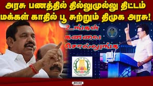 வீடு வீடாக ஓட்டு சேகரிக்க திமுகவின் மோசடி நாடகம்: இபிஎஸ் தாக்கு palanisamy | admk வீடு வீடாக ஓட்டு சேகரிக்க திமுகவின் மோசடி நாடகம்: இபிஎஸ் தாக்கு palanisamy | admk