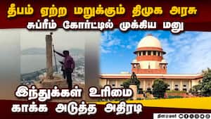 தி.குன்றம் தீபம் உரிமையை காக்க அடுத்த அதிரடி | thiruparankundram தி.குன்றம் தீபம் உரிமையை காக்க அடுத்த அதிரடி | thiruparankundram