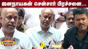 ஜனநாயகன் சென்சார் பிரச்சனை  