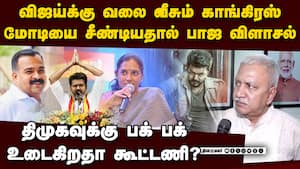 விஜய்க்காக வாய்விட்டு மூக்குடைந்த காங்கிரஸ்  