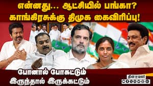 விஜய்க்கு காங்கிரஸ் சப்போர்ட் செய்வதற்கு பின்னணி இதுதான்  