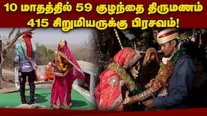 முழு தகவல் தர அதிகாரிகள் மறுப்பு! | Child marriages முழு தகவல் தர அதிகாரிகள் மறுப்பு! | Child marriages