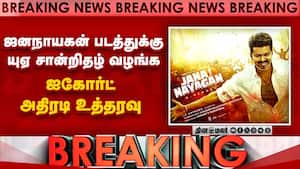 ஜனநாயகன் படத்துக்கு  யுஏ சான்றிதழ் வழங்க ஐகோர்ட் அதிரடி உத்தரவு
