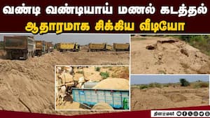 நள்ளிரவில் காவிரி ஆற்றில் மணல் கொள்ளை! | Sand smuggling