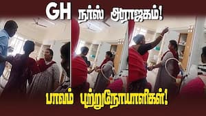 GH நர்ஸ் அராஜகம்! பாவம் புற்றுநோயாளிகள்!
