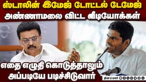 ஸ்டாலின் கன்பியூஸ் ஆயிட்டாரு: அண்ணாமலை ஆதார வீடியோக்கள்   cm stalin dmk government annamalai k