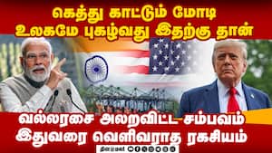 டிரம்பை மோடி கதறவிட்ட சம்பவம்-பரபரப்பு தகவல் | Trump vs Modi
